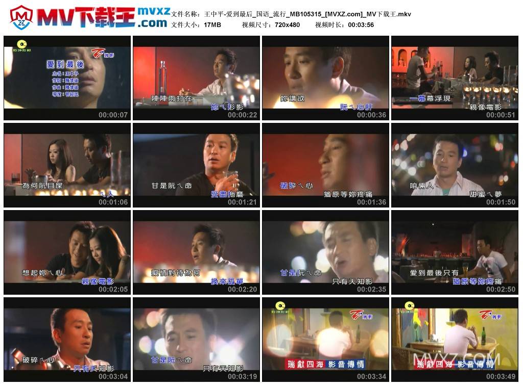 王中平-爱到最后_国语_流行_MB105315